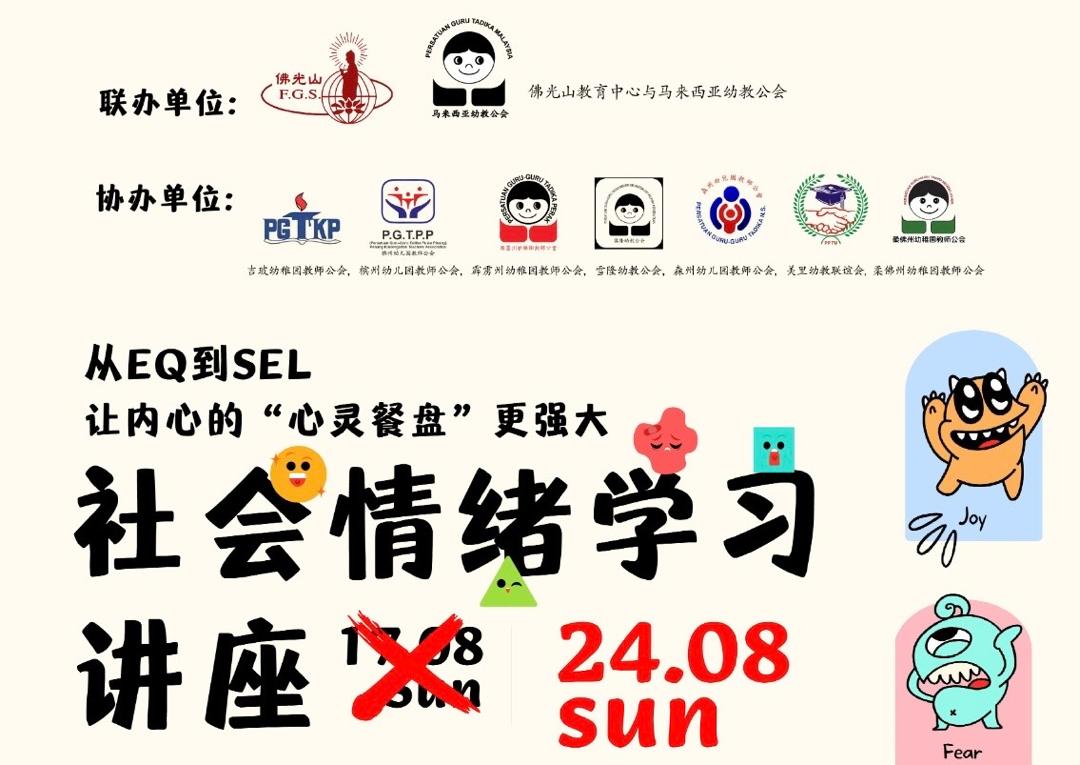 Kindershield sharing- Seminar EQ-SEL (Emotional Quotient & Social Emotional Learning) 2025
